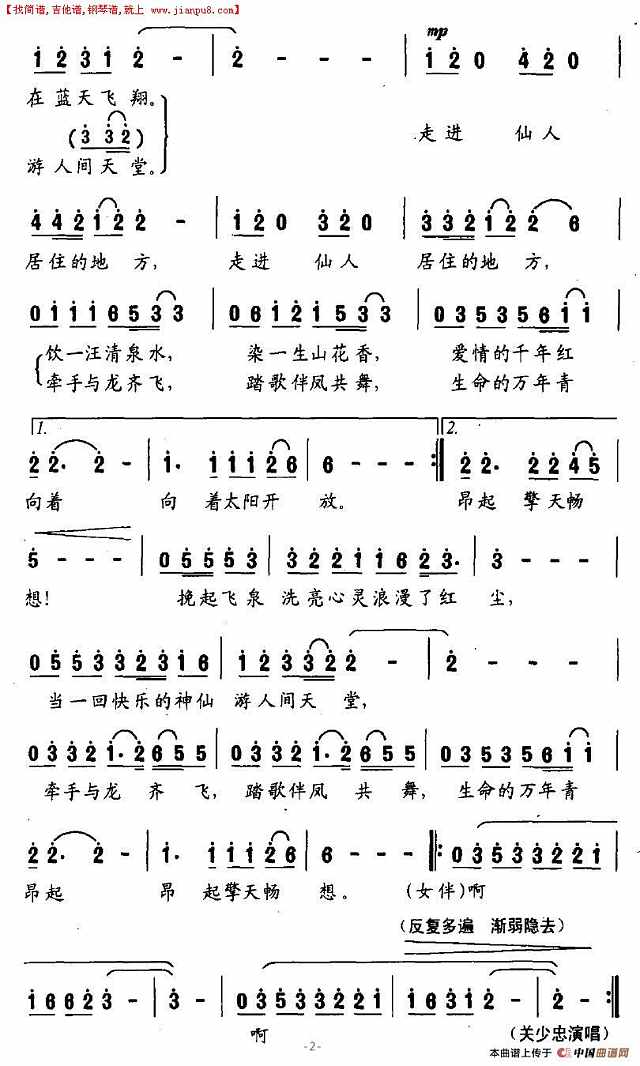 仙人居住的地方简谱