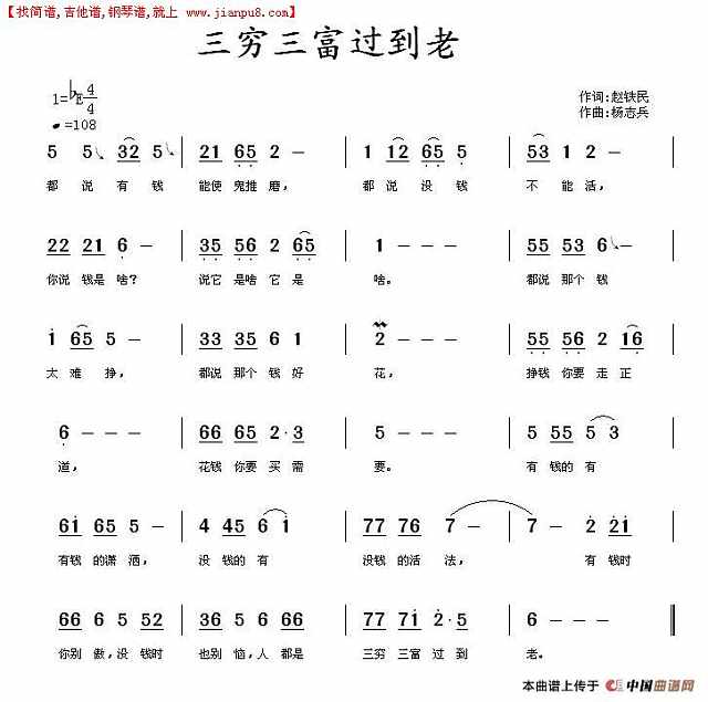 三穷三富过到老简谱