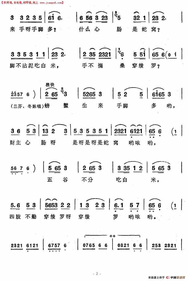 财主心肠是蛇窝简谱