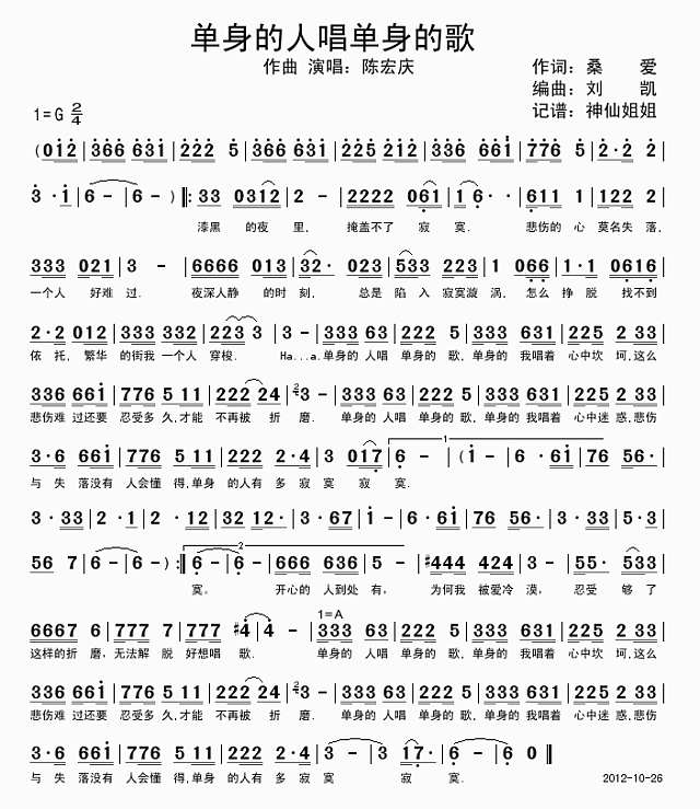 单身的人唱单身的歌简谱