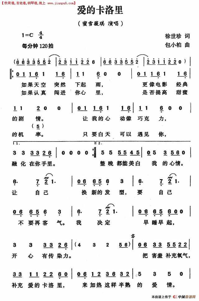 爱的卡卡洛里简谱
