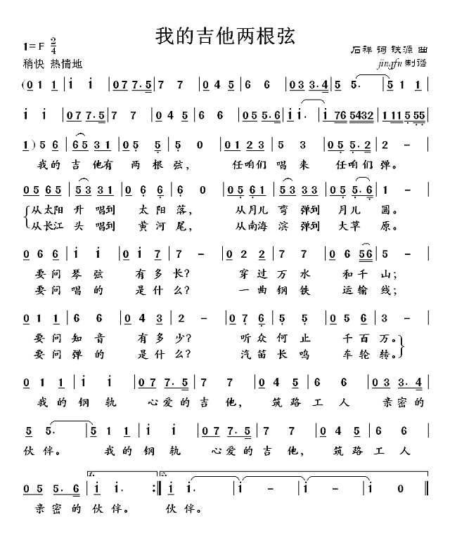 我的吉他两根弦（董文华独唱系列47）简谱