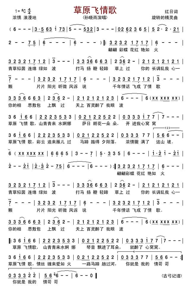 草原飞情歌简谱