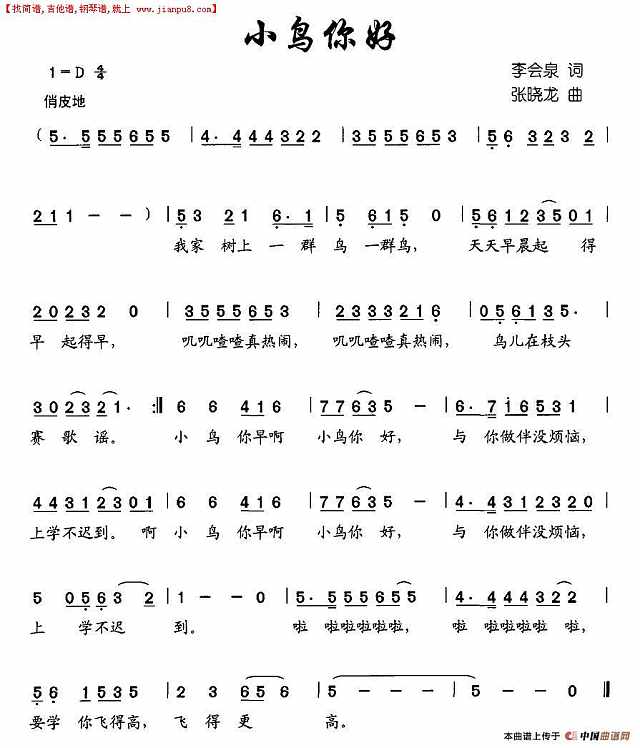 小鸟你好简谱