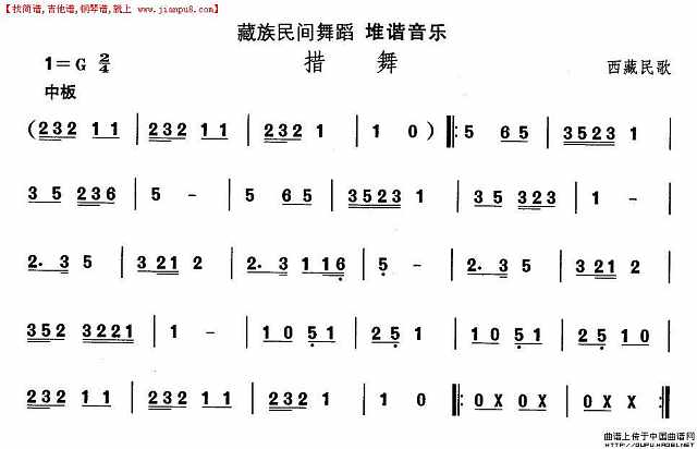 藏族舞蹈：措舞简谱