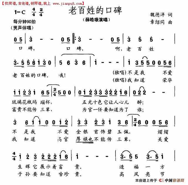 老百姓的口碑简谱