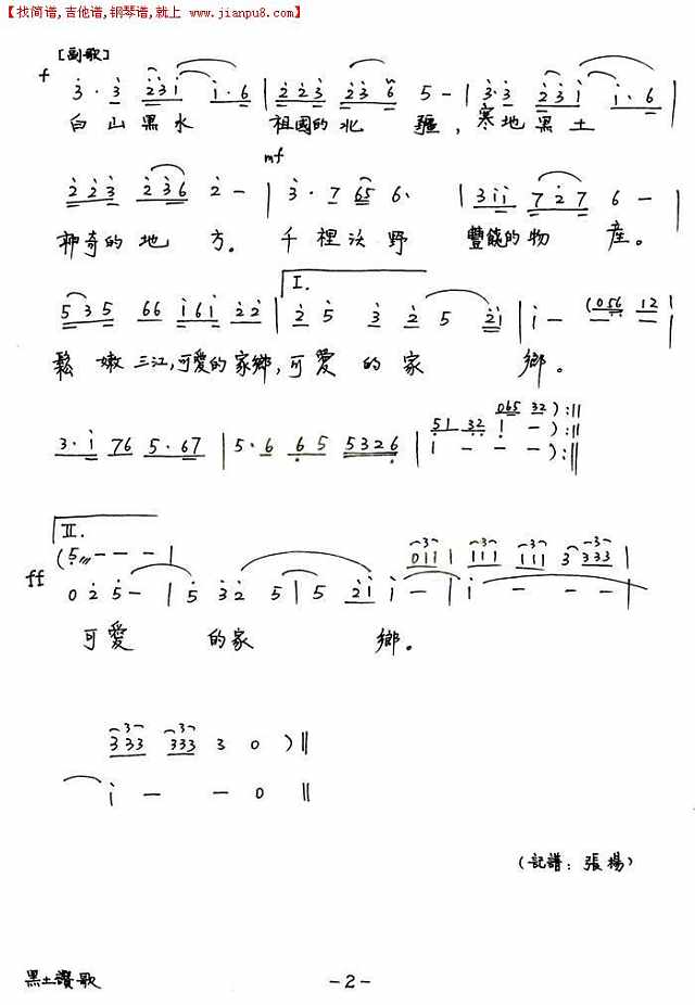 黑土赞歌（钟林学作曲）简谱