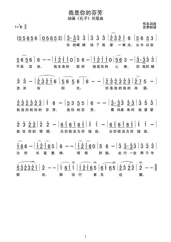 我是你的芬芳简谱