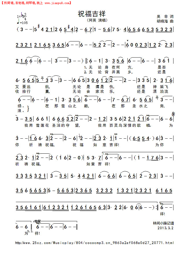 祝福吉祥简谱
