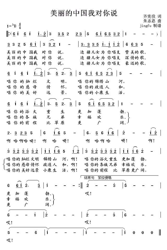 美丽的中国我对你说简谱
