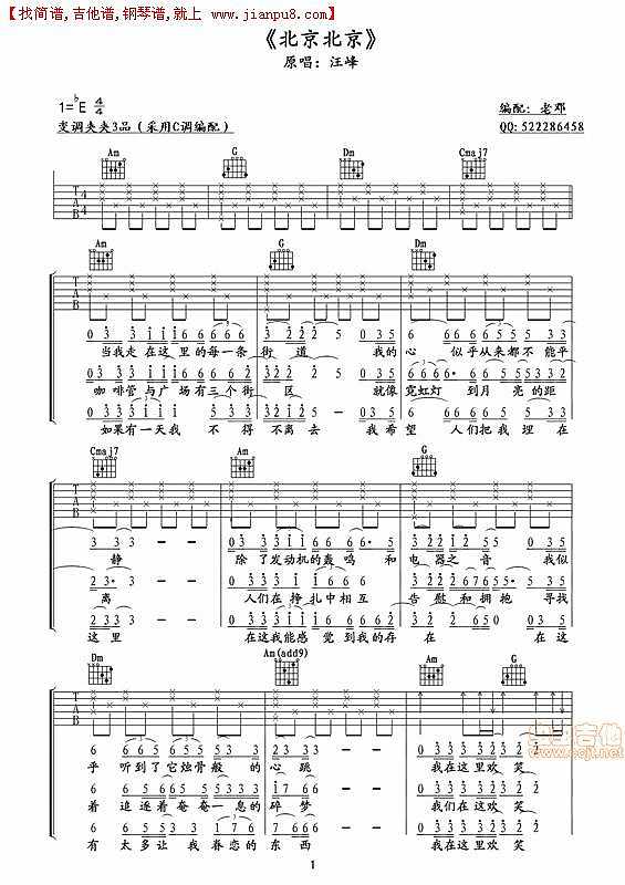 北京 北京简谱
