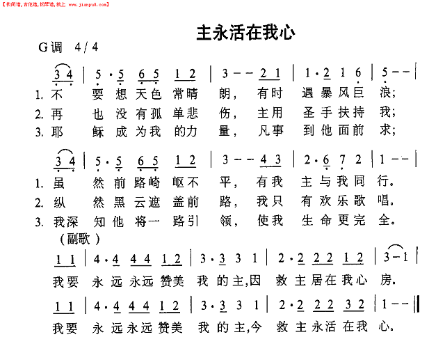 主永活在我心简谱
