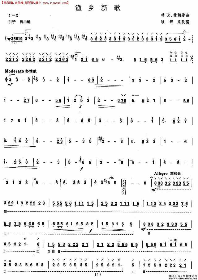 柳琴四级：渔乡新歌简谱