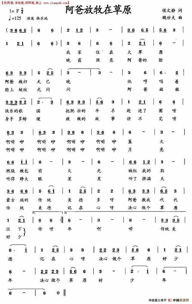 阿爸放牧在草原简谱