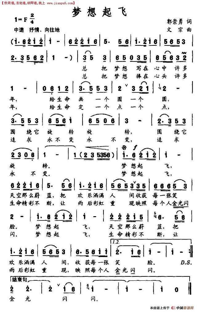 梦想起飞简谱