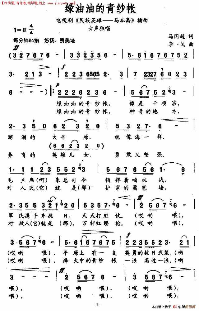 绿油油的青纱帐简谱