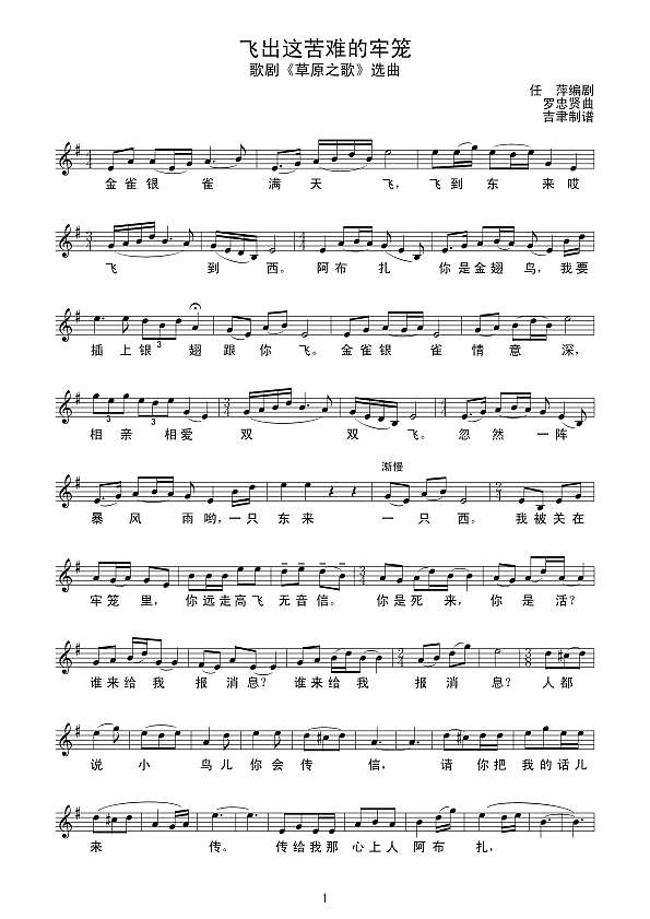 飞出这苦难的牢笼（线谱）简谱

