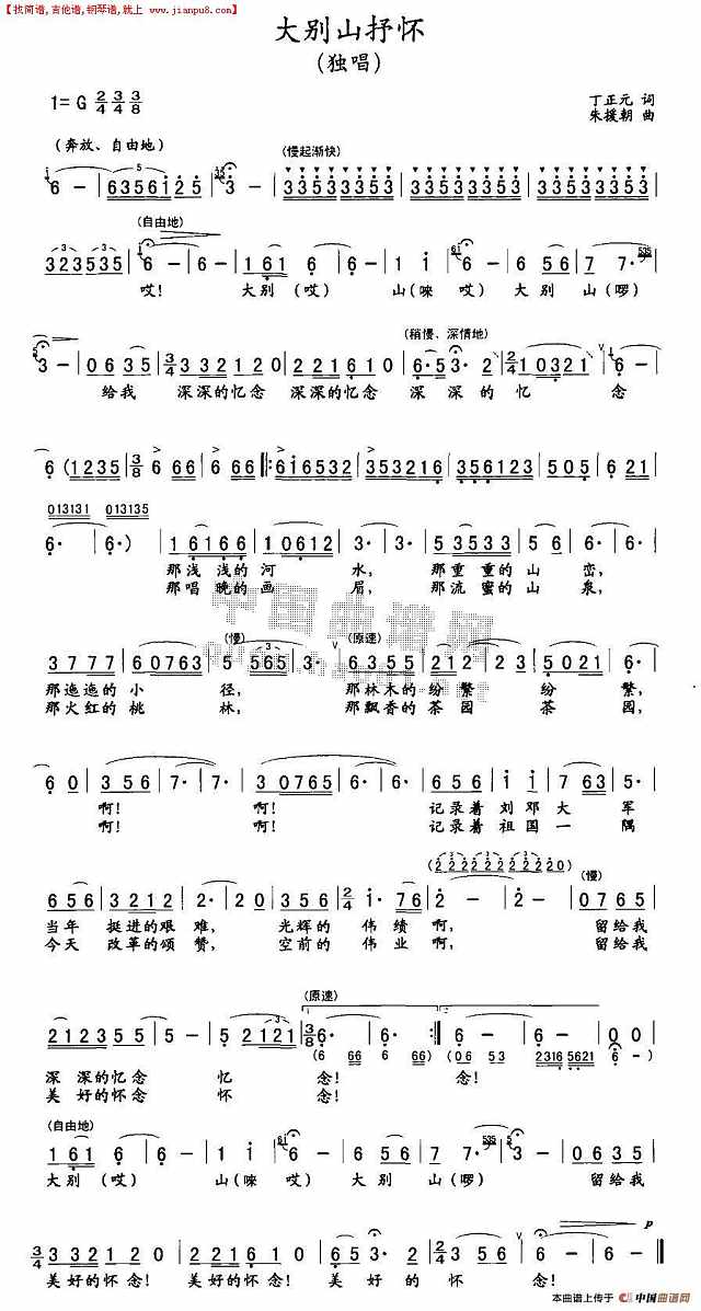 大别山抒怀简谱