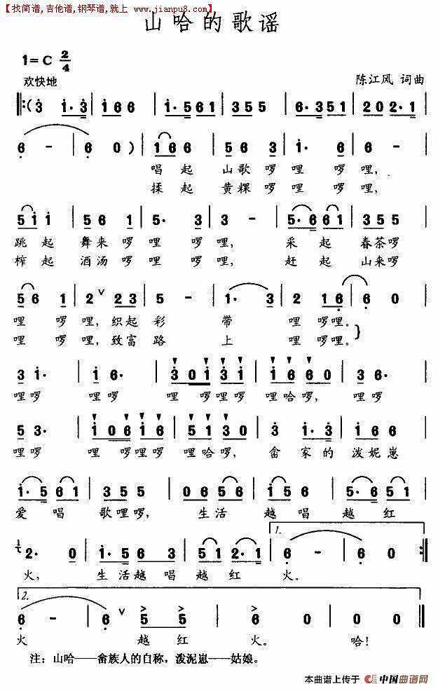 山哈的歌谣简谱