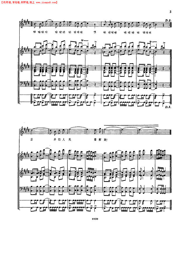 亚非拉人民要解放（正谱）简谱