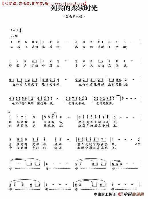列兵的柔软时光简谱