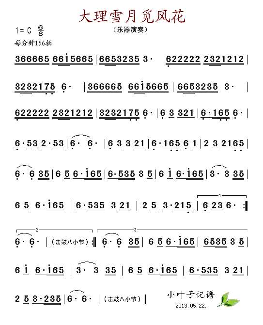 大理雪月觅风花简谱

