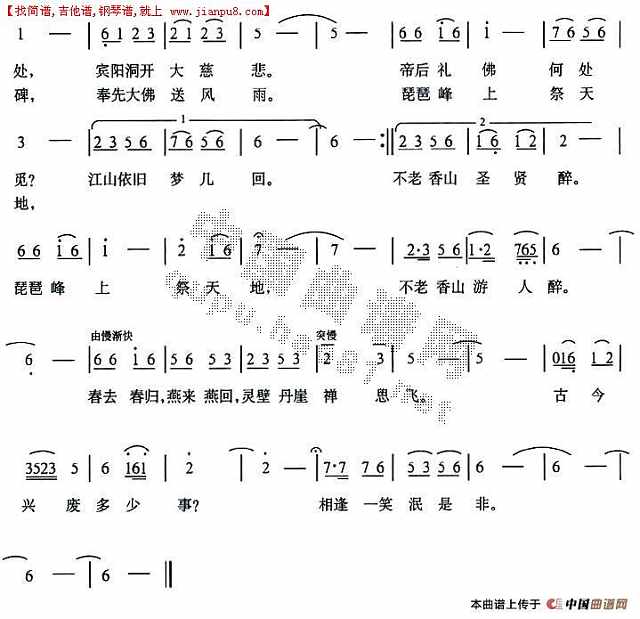 巍巍龙门石窟简谱
