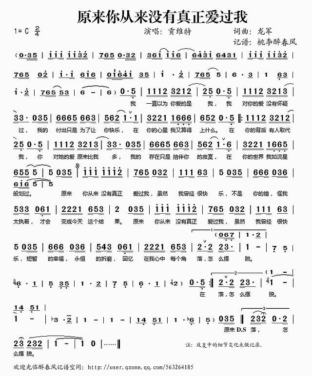 原来你从来没有真正爱过我简谱
