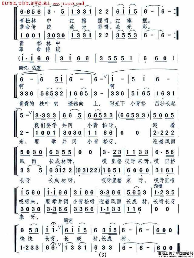 井冈小青松简谱