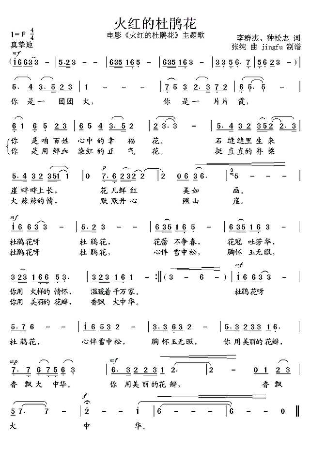 火红的杜鹃花简谱
