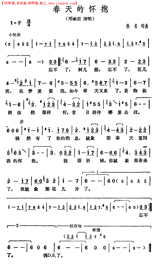 春天的怀抱简谱
