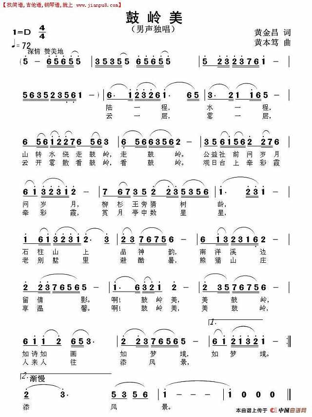 鼓岭美简谱
