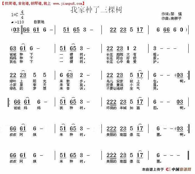 我家种了三棵树简谱