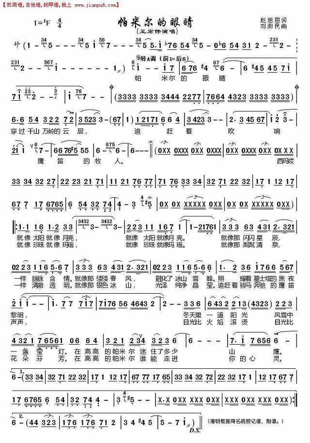 帕米尔的眼睛简谱
