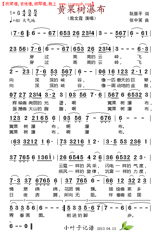 黄果树瀑布简谱
