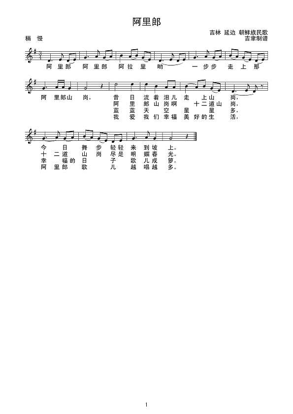 阿里郎（线 谱）简谱