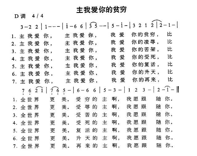 主我爱你的贫穷简谱